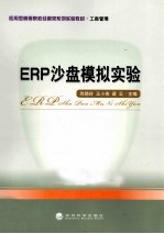 ERP沙盘模拟实验