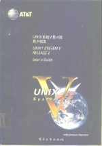 UNIX系统V第4版用户指南