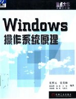 Windows操作系统原理