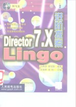 Director 7.X Lingo进阶探索