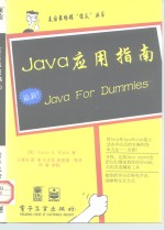 Java 应用指南