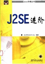 J2SE进阶