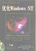 优化Windows NT