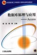 数据库原理与应用：ACCESS