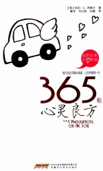 365贴心灵良方