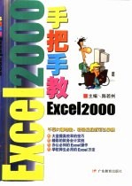 手把手教Excel 2000