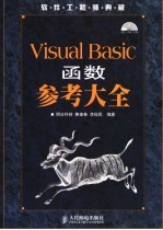 Visual Basic函数参考大全