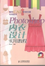 Photoshop内衣设计实用教程