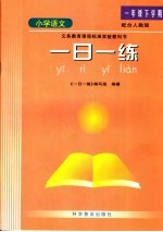 一日一练  小学语文  一年级  下学期