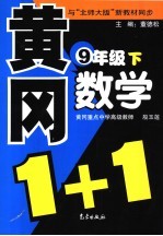 数学  九年级  下  北师大版