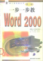 一步一步教 Word 2000