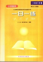 小学数学一日一练  二年级下学期