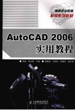 AutoCAD 2006实用教程