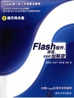 Flash组件、游戏、SWF加解密