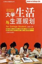 大学生活与生涯规划