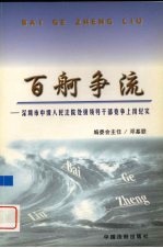 百舸争流  深圳市中级人民法院处级领导干部竞争上岗纪实