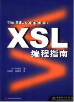 XSL编程指南