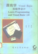 跟我学Visual Basic 和程序设计