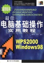 最佳电脑基础操作实用教程