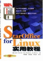 StarOffice for Linux实用教程