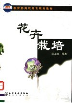 花卉栽培