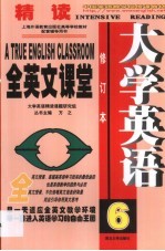 大学英语精读全英文课堂  第6卷