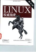 LINUX权威指南