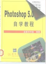 Photoshop 5.0自学教程