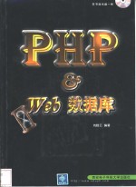 PHP & Web数据库