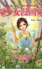 少女漫画  卡通漫画入门  升级版