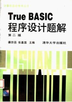 True BASIC程序设计题解  第2版