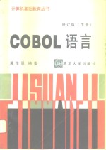 COBOL语言  下