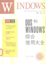 DOS和Windows综合使用大全