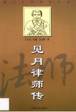 见月律师传