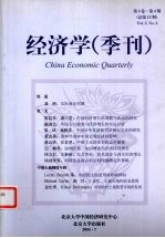 经济学  季刊  第3卷  第4期