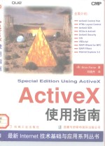 ActiveX使用指南