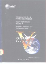 UNIX系统V/386第4版 MULTIBUS安装和配置指南 MULTIBUS installation and configuration guide