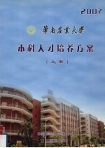 本科人才培养方案  上