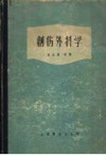 创伤外科学