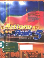 让Actions舞动Flash 5