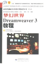 梦幻世界Dreamweaver 3教程