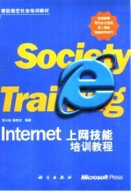 Internet上网技能培训教程