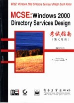 MCSE：Windows 2000 Directory Services Design考试指南  英文