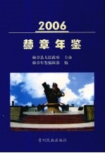 赫章年鉴  2006