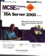 Microsoft ISA Server 2000 英文影印版