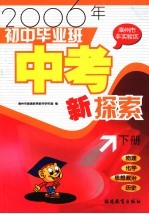 2006年（非实验区）初中毕业班中考新探索  漳州市  语文·数学·英语  下