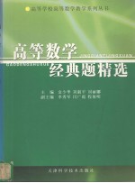 高等数学经典题精选