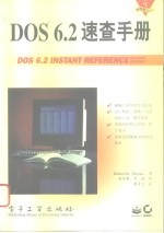 DOS 6.2速查手册