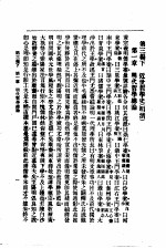 中国哲学史  第3编  下