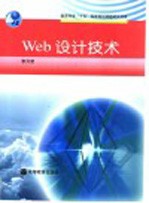 Web设计技术